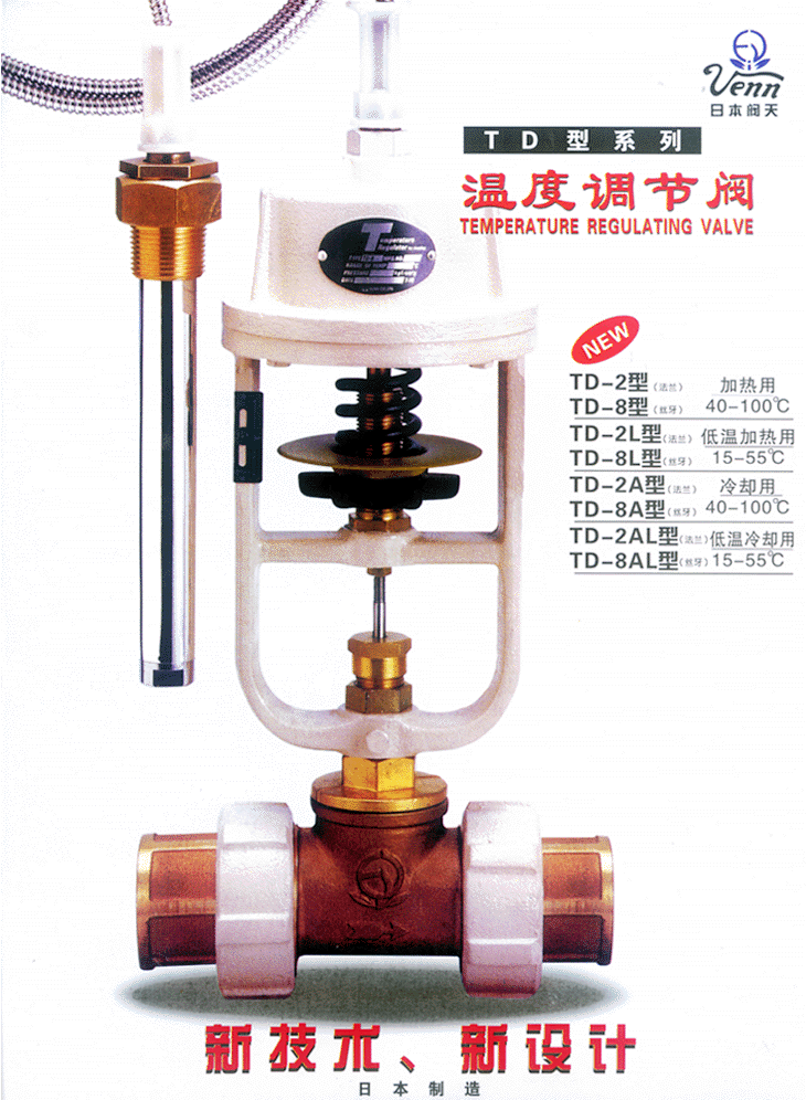 TD8、TD8W、TD8G、TD8AW、TD8AG、TD8LW、TD8LG、TD8ALW、TD8ALG型溫控調(diào)節(jié)閥